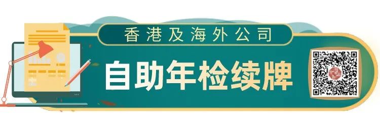 注冊(cè)香港公司年審